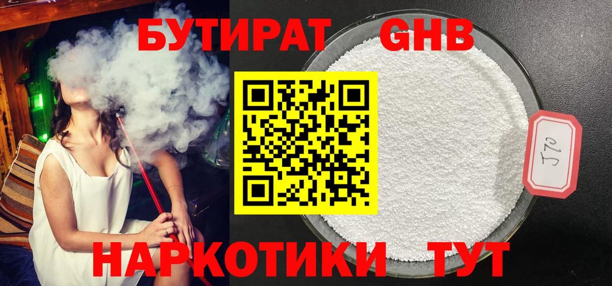 БУТИРАТ оксибутират  Вход с VPN  Люберцы 
