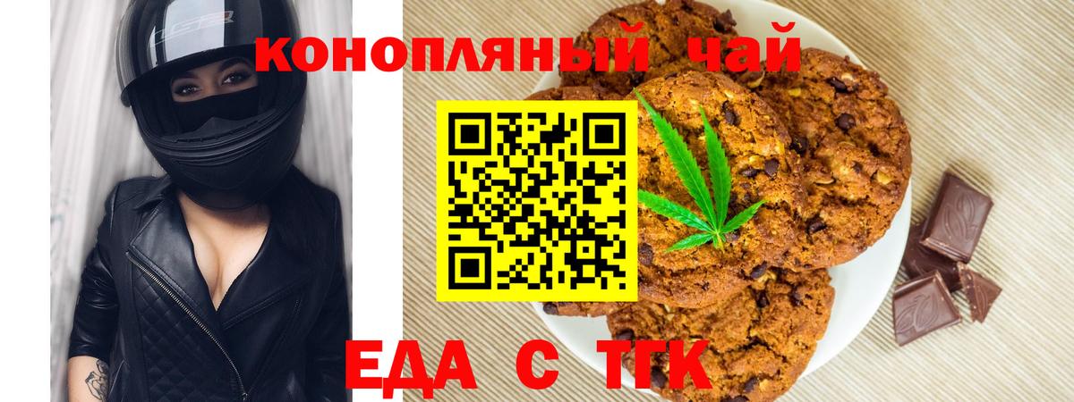 Еда ТГК конопля  Вход с VPN  Люберцы 