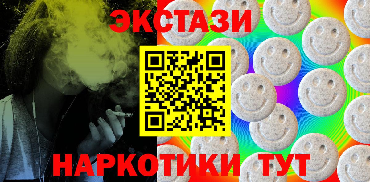 Экстази 250 мг Люберцы