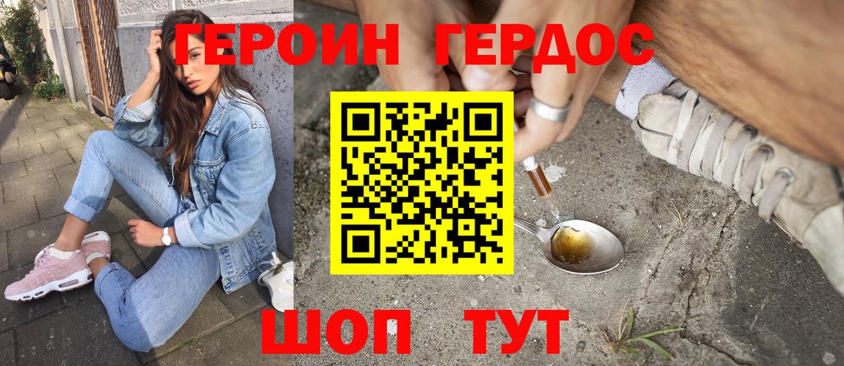 Героин Heroin Люберцы