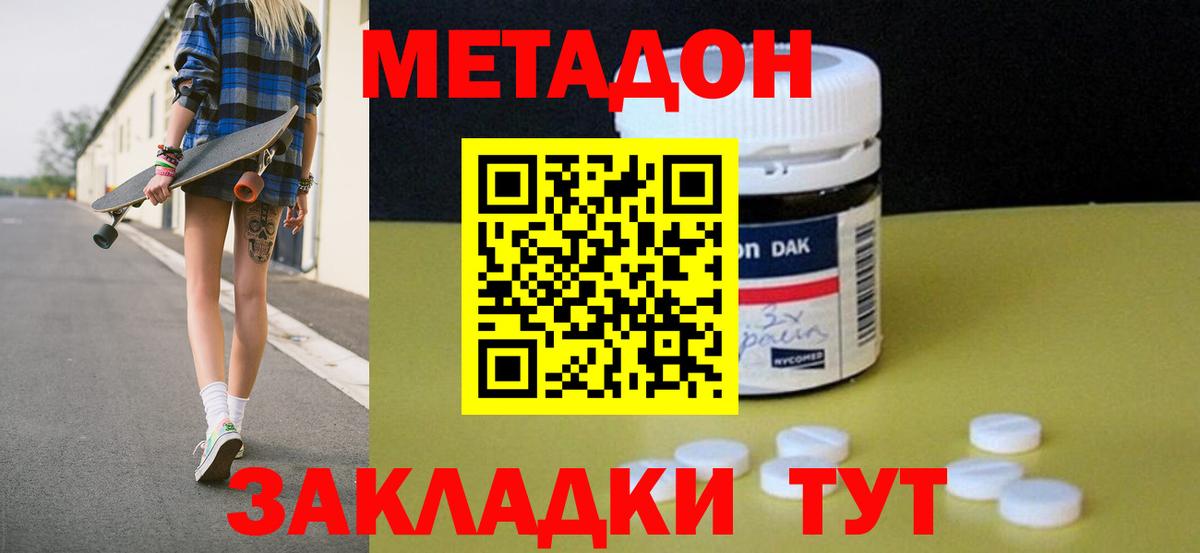 Люберцы  Метадон methadone  МЕТАДОН белоснежный  гидра маркетплейс  Вход с VPN 